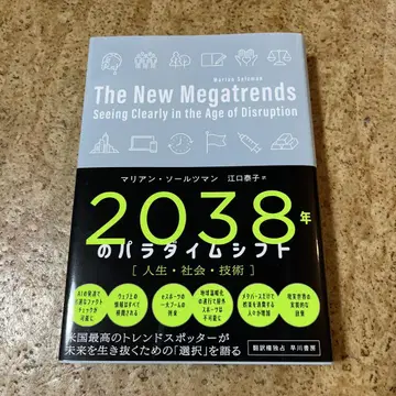 2038년이라는 패러다임 전환