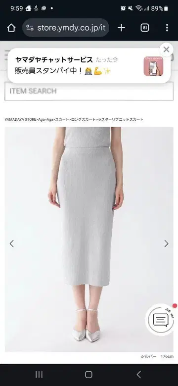 YAMADAYA Aga 리브 스커트