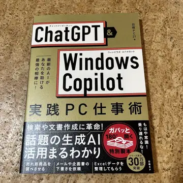 ChatGPT x Windows Copilot 실전 PC 업무술