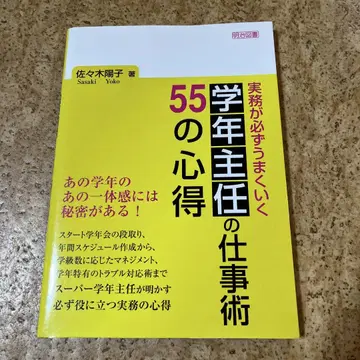 실무가 반드시 잘 풀리는 학년 주임의 업무 기술 55가지 비결