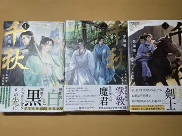 치아키 (일반 버전) 1~3 전3권 중화 BL 기간전권