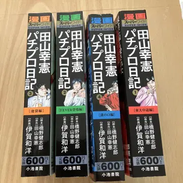 다야마 유키노리 파치프로 일기 전 4권
