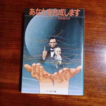 당신을 합성합니다. 딕. 아베 시게오 역.