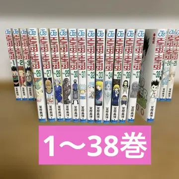 HUNTER x HUNTER 헌터헌터 전권 세트 1~38권