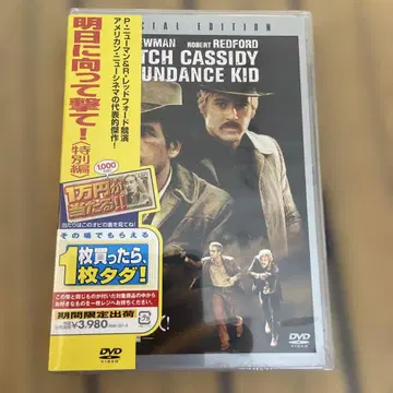 내일에 향해 쏴라! 특별판 DVD