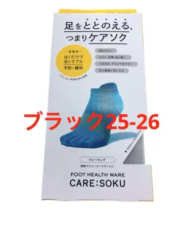 케어소쿠 토토노에루 워킹 블랙 25-26