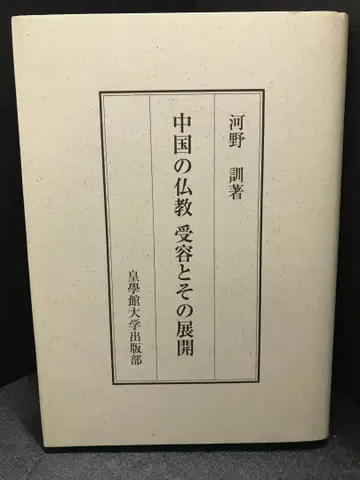 중국의 불교 수요와 그 전개