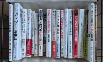 암 치료법에 관한 서적 세트