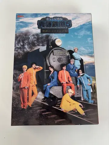 뮤지컬 청춘 철도 5 철로에 러브송을 BluRay