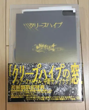 크리프하이프 단종 DVD