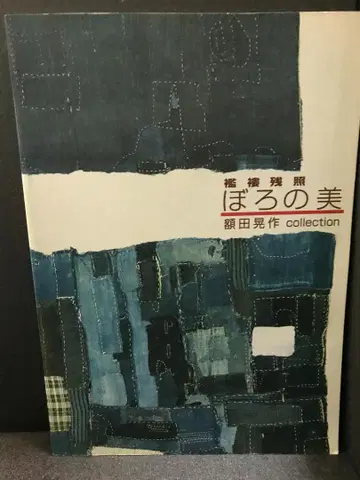 보로노미: 잔광 누카타 코사쿠 collection 누카타 코사쿠