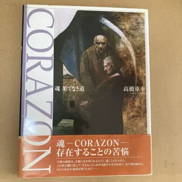 CORAZON 타카하시 케이고 사인 포함