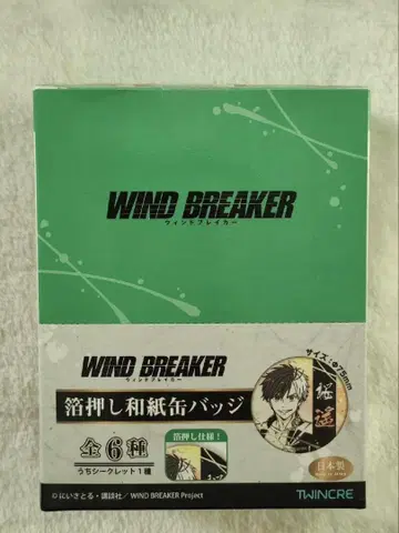미개봉 새상품 WIND BREAKER 윈브레 금박 와지 캔뱃지 1BOX