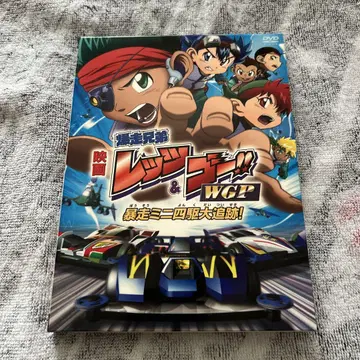 영화 DVD 폭주 형제 렛츠 & 고 WGP 폭주 미니 사륜구동 대추적!