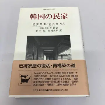 [ 중고 도서 ] 한국의 민가