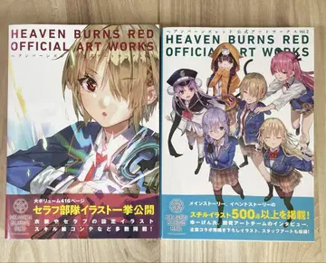 헤븐 번즈 레드 공식 아트 워크스 vol.1+vol.2
