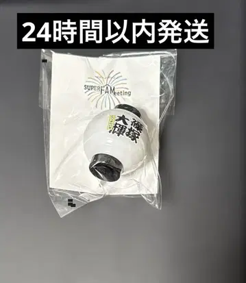 미개봉 새상품 [시노즈카 다이키] 이름 각인 빛나는 초롱 키링