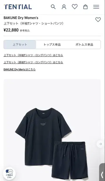 TENTIAL BAKUNE 드라이 여성 상하의 세트 L