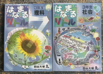 [ 새상품급 ] 하나마루 리틀 과학 사회 3학년 2권 세트