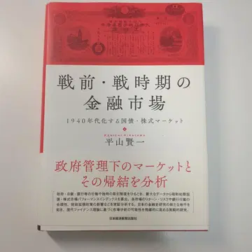 전전 전시기의 금융 시장 1940년대화하는 국채 주식 마켓