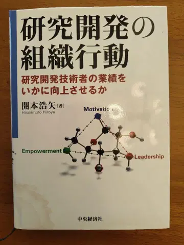 연구 개발 조직 행동