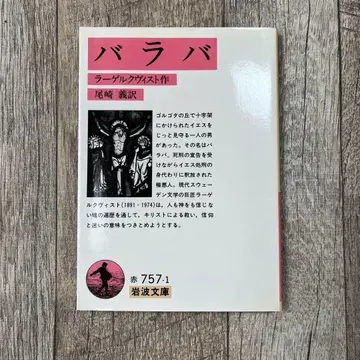 발라바 랑글바이스 저 오자키 요시 역 이와나미 문고