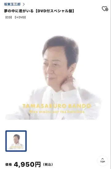 반도 타마사부로 꿈속에 네가 있어 CD [DVD 포함]