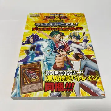 유희왕 제알 격돌! 듀얼 카니발! 듀얼 챔피온 가이드! 닌텐도 -