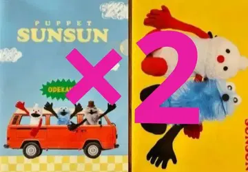 아사히 Puppet Sunsun 클리어 파일 세트 2종 4매 세트