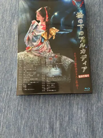 다리 아래의 아르카디아 / Blu-ray
