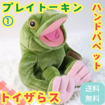 플레이 토킹 개구리 핸드 퍼펫 플리츠 봉제 인형 토이저러스 1