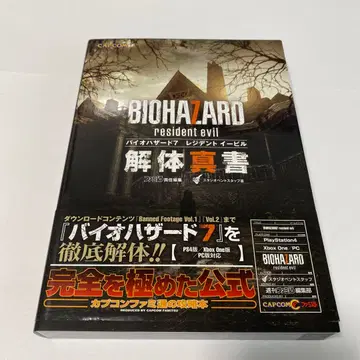 바이오하자드 7 레지던트 이블 해체진서