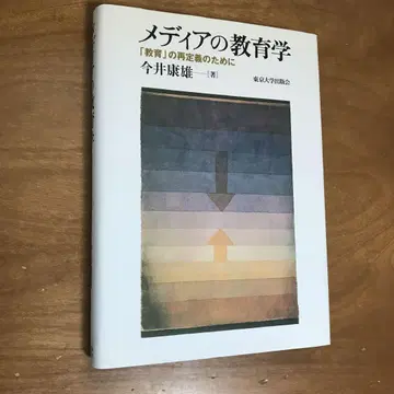 미디어 교육학 [교육]의 재정의를 위하여