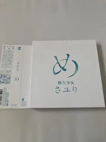 메 초회반 사유리