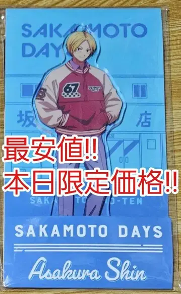 SAKAMOTO DAYS 사카모토 데이즈 사카데이 아사쿠라 신 로손