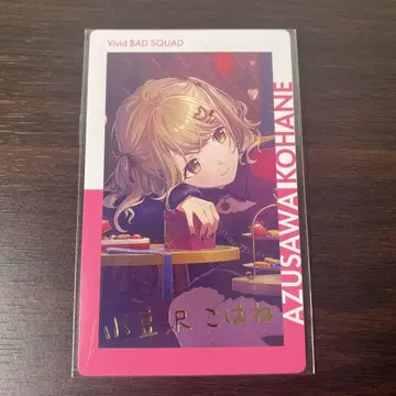 프로세카 아즈사와 코하네 ePick card 21A 금박