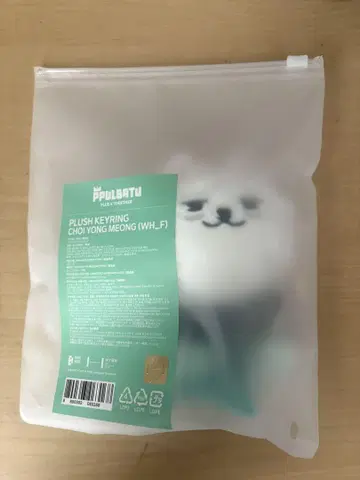 TXT 뿔바투 PLUSH KEYRING 연준