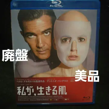 [ 단종 ] [ 비쥬 ] 내가, 사는 피부 Blu-ray