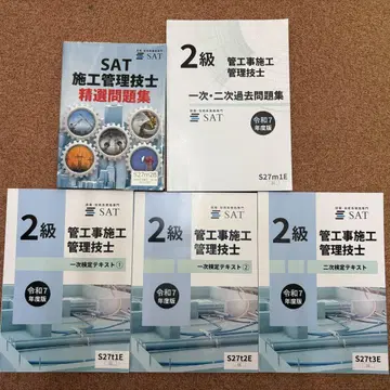 SAT 시공 관리 기술사 2급 (관공사 시공 관리 기술사)
