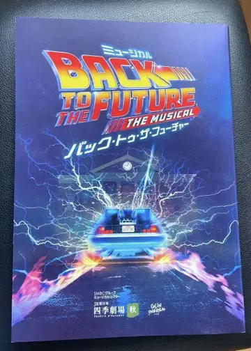 BACK TO THE FUTURE THE MUSICAL 팜플렛