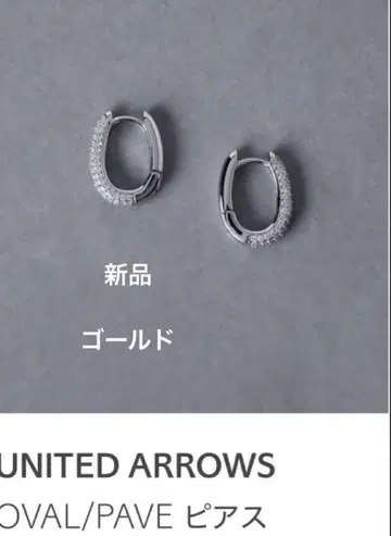 UNITED ARROWS 유나이티드 애로우즈 OVAL/PAVE 귀걸이