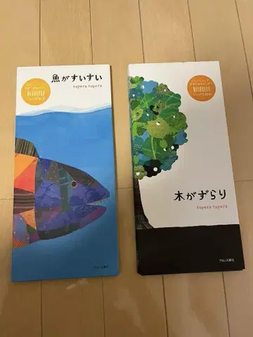 물고기가 씽씽 나무가 즐비한 tupera tupera