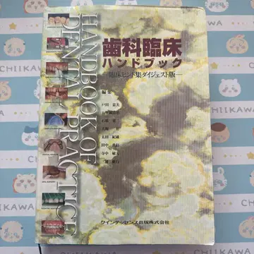 치과 임상 핸드북