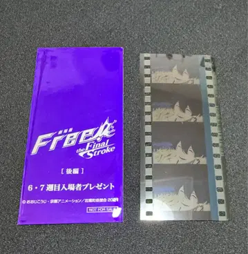 극장판 Free! 키리시마 이쿠야 프레임 필름