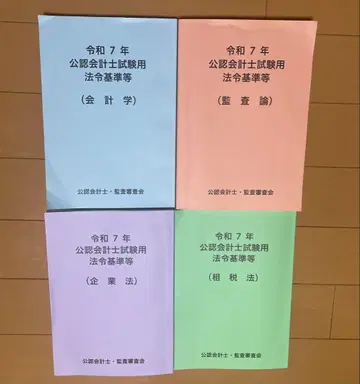 공인회계사 시험용 레이와 7년판 참고 법령 기준집 세트