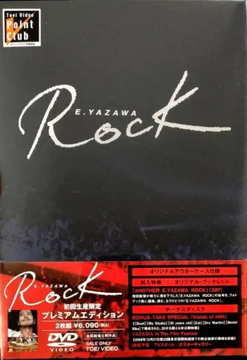 E.YAZAWA ROCK DVD 프리미엄 에디션('09 도에이/프리미어