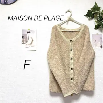 7886-1 MAISON DE PLAGE 니트 가디건 F 복슬복슬