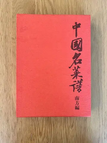 중국 명채보 남방편