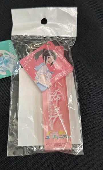 교토 타워 x 울려라! 유포니엄 룸 키링 요시카와 유코 카사키 노조미