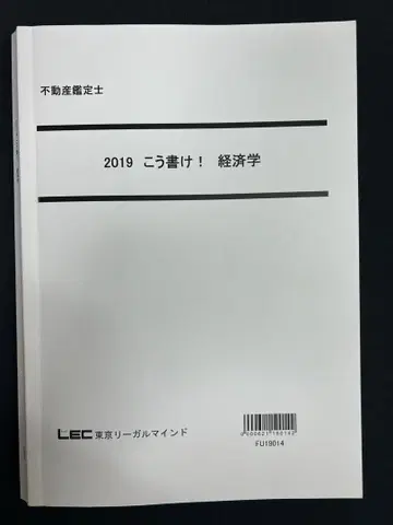 2019 이렇게 써라! 경제학 부동산 감정사 LEC